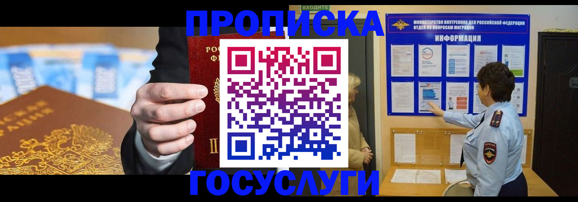 прописка 2025 в Бутурлиновке