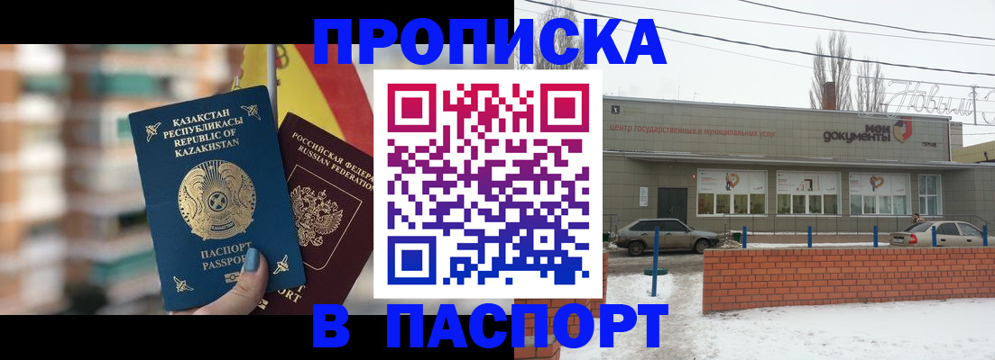 временная регистрация для школы в Бутурлиновке